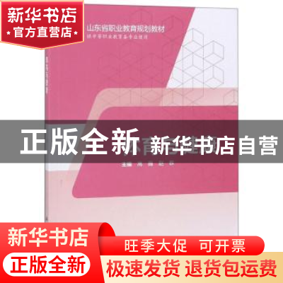 正版 体育与健康 高巍,赵栋主编 科学出版社 9787030574626 书籍