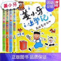 [正版]姜小牙上学记全套4册 小学生课外阅读书籍一年级二年级三年级四年级注音版江小牙将上学记五六年级米小圈系列儿童漫画书