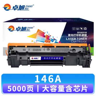 卓旭 硒鼓146A大容 支