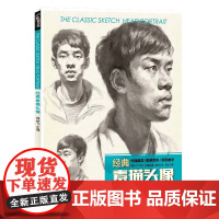 素描头像书籍人物结构五官画临摹高艺联考到位超群中国央美院美术