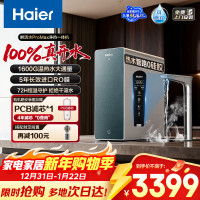 海尔(Haier)净热一体温热水1000G鲜活水ProMax加热净水器瞬时1600G厨下进口膜5年长效RO膜净饮机