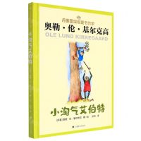 [N]小淘气艾伯特(精)-9787532788583
