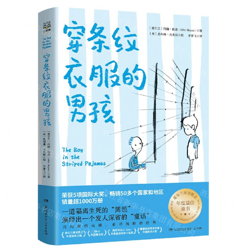 [N]穿条纹衣服的男孩-9787556253968