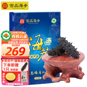 [国标10倍]宫品海参3A淡干海参刺参50克6-8只较大家庭盒装 国产生鲜