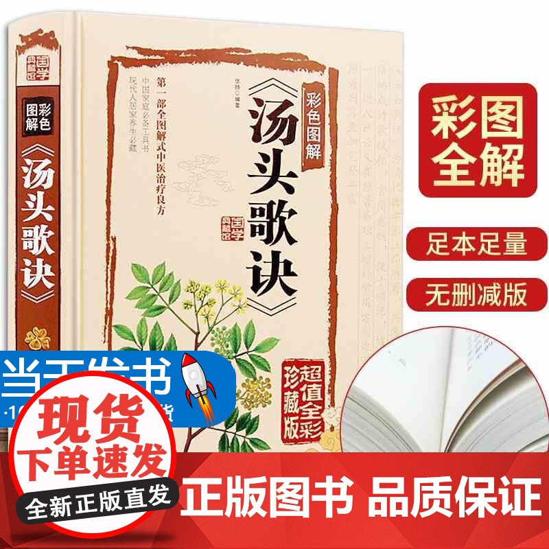 历代名方验方汤头歌诀高清图解剂量明确全书白话解中医养生书籍大全自学中医入门书籍基础学养生偏方中药学