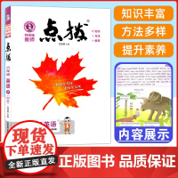 2025春特高级教师点拨六年级英语下册人教版小学6年级同步教材全解全析完全解读小学特高级教师讲解出版