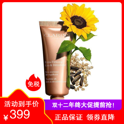 clarins法国原装 娇韵诗焕颜紧致颈霜75ml 丝滑 淡化颈纹提拉光滑肌肤