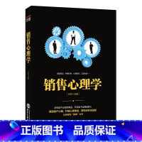 [正版] 销售心理学 别让不好意思害了你销售心理学书籍 打破心理堡垒 让你成为 “赢单”之王 掌握谈判主动权