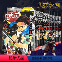 鬼灭之刃漫画全套1-17册 官方旗舰店 [正版]旗舰鬼灭之刃漫画书全套卷1-9-10-17册 日番studio简体中文版