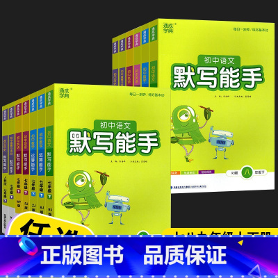 英语[听力能手]外研版 七年级下 [正版]2024版通城学典初中语文英语默写听力诵读能手数学科学运算提优能手七八九上下册