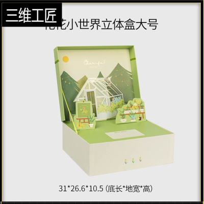 情人节礼物盒小清新文艺大号卡通网红创意生日礼品包装空盒三维工匠立体盒大号送贺卡-礼盒+礼袋+碎纸礼品包装袋