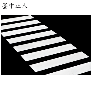 墨中正人标线标识150*1000mm 米