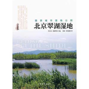 正版新书]北京翠湖湿地李景奇9787503863295