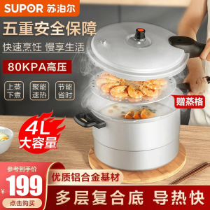 苏泊尔(SUPOR)压力锅YL229H2好帮手铝合金22cm带蒸格明火适用