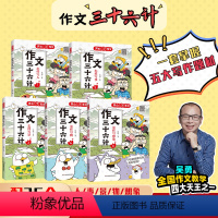 作文三十六计·怎样写物 小学通用 [正版]全5册作文三十六计 教你写人写事写景写物想象作文书大全素材积累小学生作文起步学