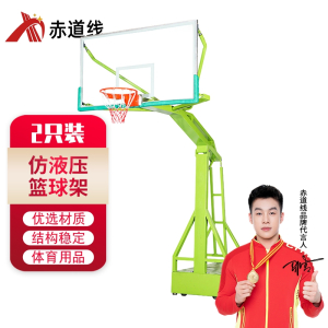 赤道线 户外标准比赛篮球架 移动式篮球框 学校室内外运动 仿液压篮球架(一副)CDX-A042S004
