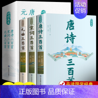 [书籍]飞花令里读诗词3册 [正版]全3册 唐诗三百首全集中国古诗词大全唐诗宋词元曲鉴赏诗词集书籍全套300首原著完