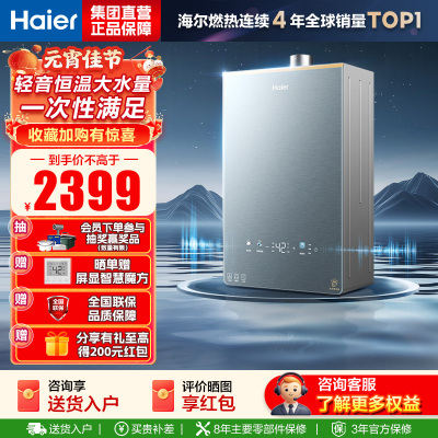 海尔(Haier)燃气热水器天然气16升[K系列KL7PRO]无级变频水伺服防冻恒温增压下置风机密闭稳燃舱新品恒温增压