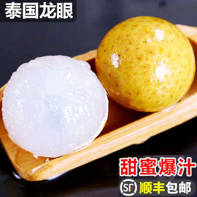 顺丰快递[西沛生鲜]泰国龙眼 水果当季 净重3斤装 新鲜桂圆 精选水果
