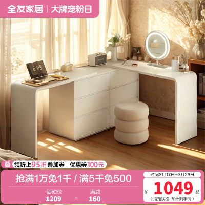 全友家私奶油风化妆桌室简约梳妆台抽屉斗柜白色梳妆桌