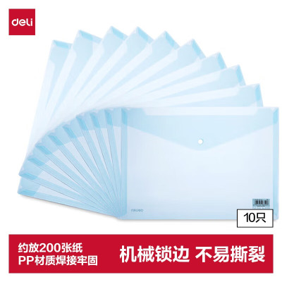 得力(deli)8308文件袋透明