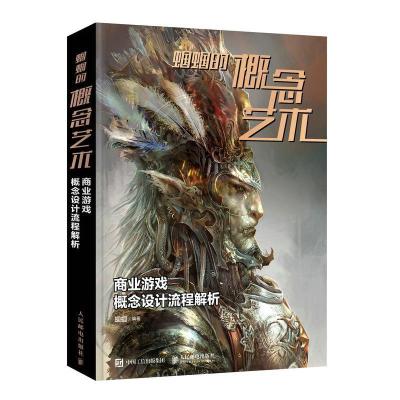正版新书]商业游戏概念设计流程解析 蝈蝈的概念艺术(绘客出品