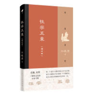 正版新书]性学五章(增订版)江晓原 著9787208158818
