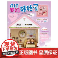DIY梦幻娃娃屋(全图解,《DIY袖珍木工屋》姊妹篇)