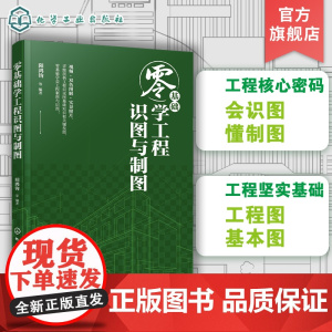 零基础学工程识图与制图 视频 双色图解 实景照片 详细剖析工程识读图基础和关键技能 零基础学会工程制图与识图 工程制图参