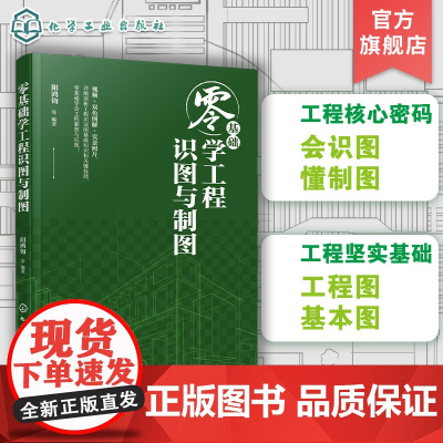 零基础学工程识图与制图 视频 双色图解 实景照片 详细剖析工程识读图基础和关键技能 零基础学会工程制图与识图 工程制图参
