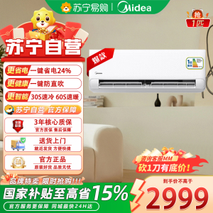 美的大1匹变频新1级能效挂壁式冷暖空调KFR-26GW/N8XA1P 6年质保节能