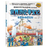 正版新书]疯狂的十万个为什么寻宝记世界秘闻漫画版彩绘科普6-12