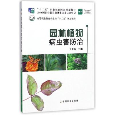 正版新书]园林植物病虫害防治(高等职业教育农业部十二五规划教