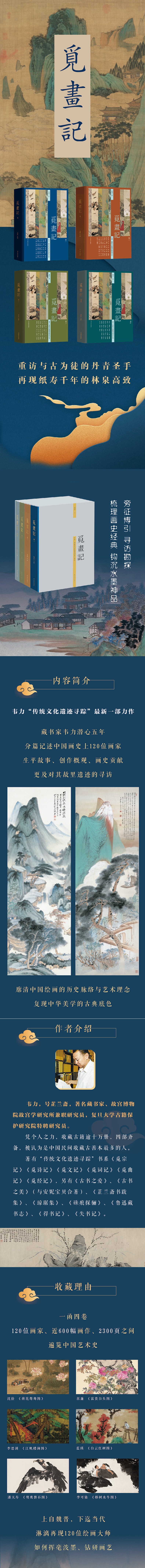 觅画记(韦力·传统文化遗迹寻踪系列)