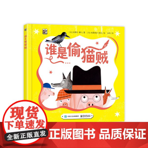 谁是偷猫贼?