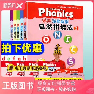 颜系图书-外研社丽声瑞格叔叔自然拼读法1-5册全套phonics教材丽声自然拼读幼儿园小学儿童英语启蒙教材自学入门零基