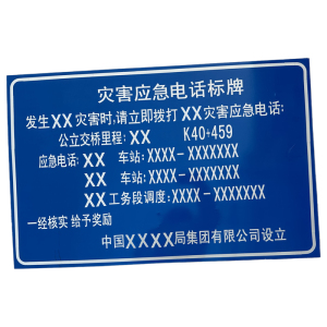 众城应鑫 灾害应急电话标牌反光膜 65*100cm 张