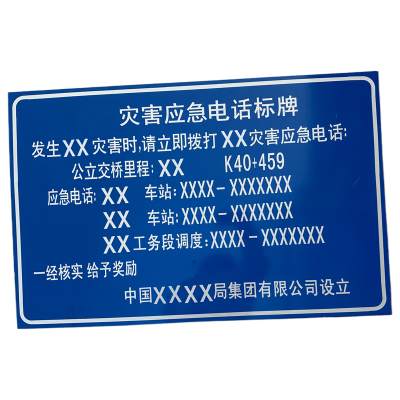 众城应鑫 灾害应急电话标牌反光膜 65*100cm 张