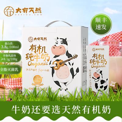 大有天然有机纯牛奶3.8g原生蛋白全链有机溯源200ml*12盒