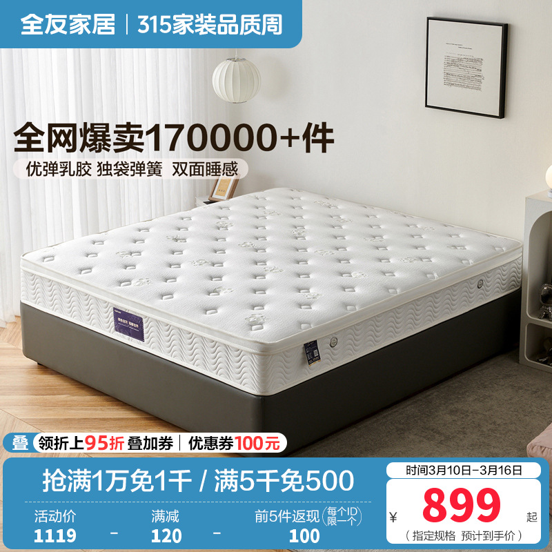 全友家居 乳胶床垫 卧室双功能软硬两用床垫 1.8米1.5米