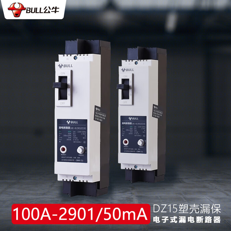 公牛(BULL)LME-100/100A-2901电子式DZ15漏电断路器50mA/220V