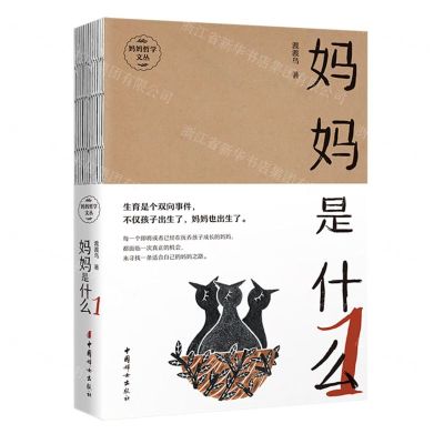 [N]妈妈是什么(1)/妈妈哲学文丛-9787512722293