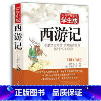 [正版]附取经图!西游记原著无删减全集100回无障碍阅读白话文中国古典四大名著西游记 学生版青少年版初中高中学生成人课