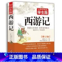 [正版]附取经图!西游记原著无删减全集100回无障碍阅读白话文中国古典四大名著西游记 学生版青少年版初中高中学生成人课