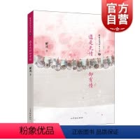 [正版]道是无情却有情 郦波品诗词与人生4 诗词入门 探寻中华文化 感悟人生 文学殿堂 中国古典文学 学林出版社