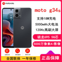 摩托罗拉G34s 星辰 8GB+256GB 全网5G 应用多开 骁龙695处理器 5000万像素 手机