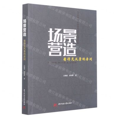 [N]场景营造(看得见风景的房间)-9787568087117