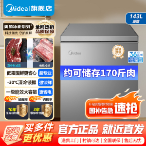 [官方旗舰店]美的143升低霜家用囤货小冷柜 冷藏冷冻转换冰柜 一级能效母婴母乳小冰箱 BD/BC-143KMF(E)