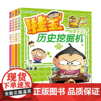 桂宝历史挖掘机系列 阿桂 著 动漫