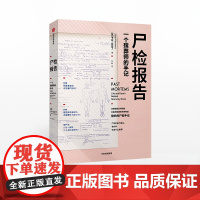 中信正版 尸检报告 卡拉瓦伦丁